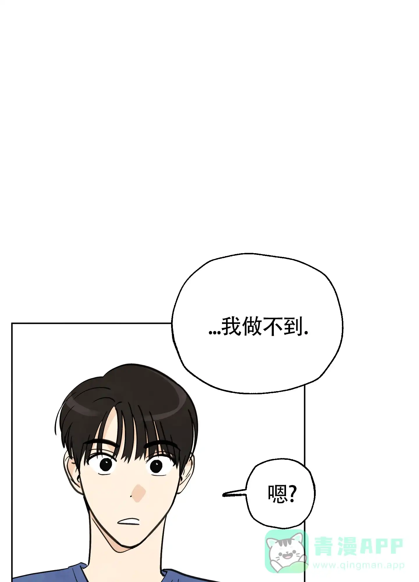 《夏末》第8话 第31页