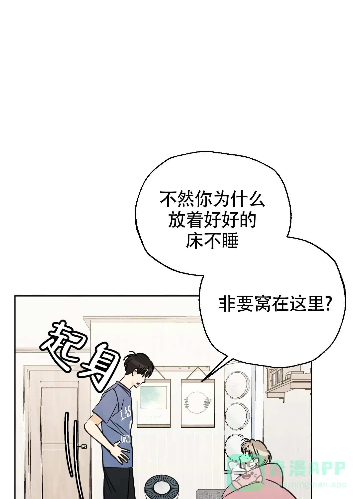 《夏末》第8话 第6页