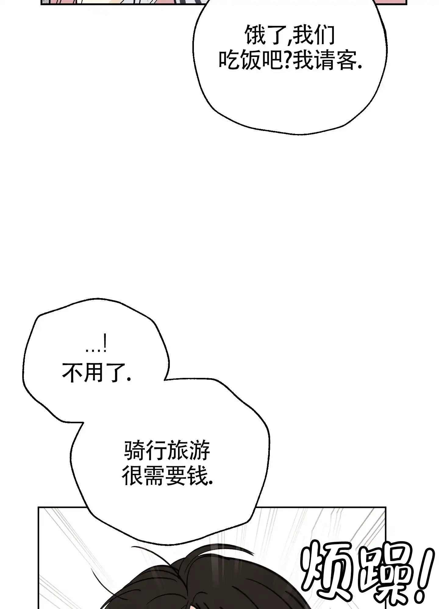 《夏末》第8话 第10页