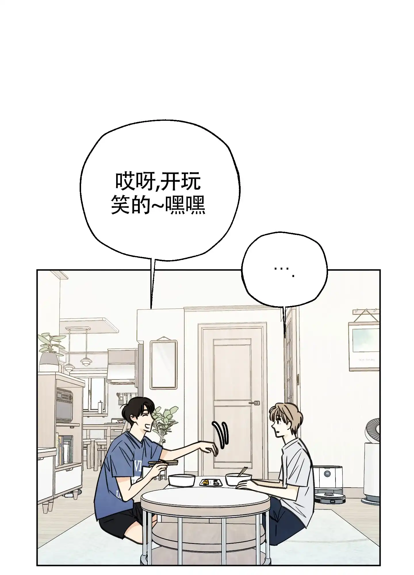 《夏末》第8话 第28页