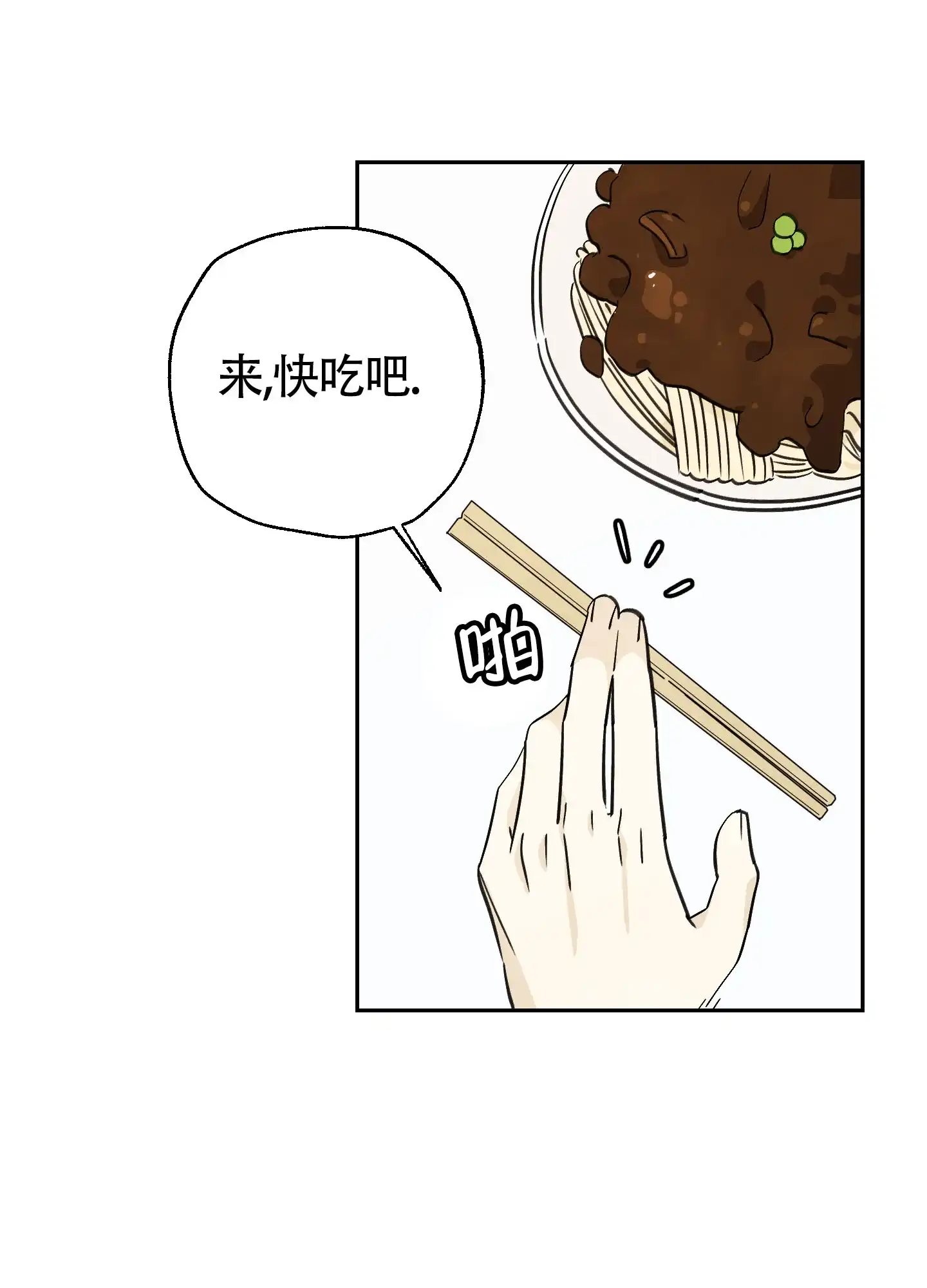 《夏末》第8话 第19页