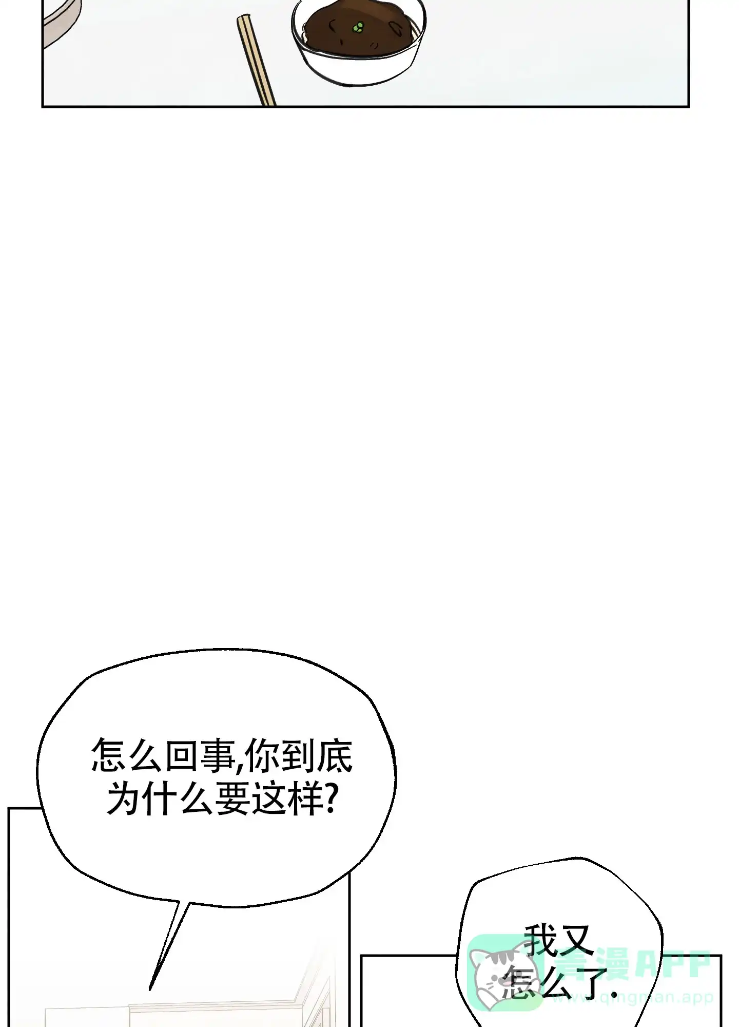 《夏末》第8话 第21页