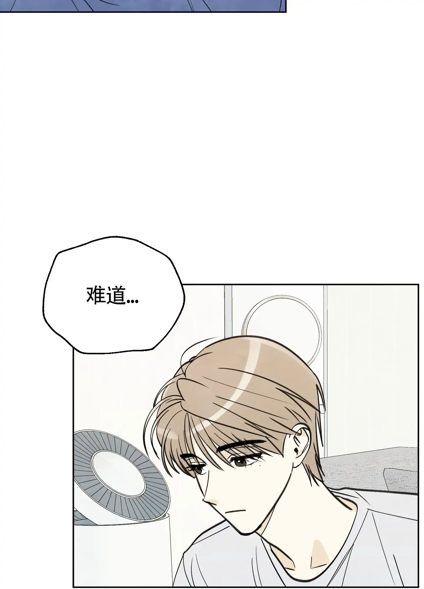 《夏末》第9话 第4页