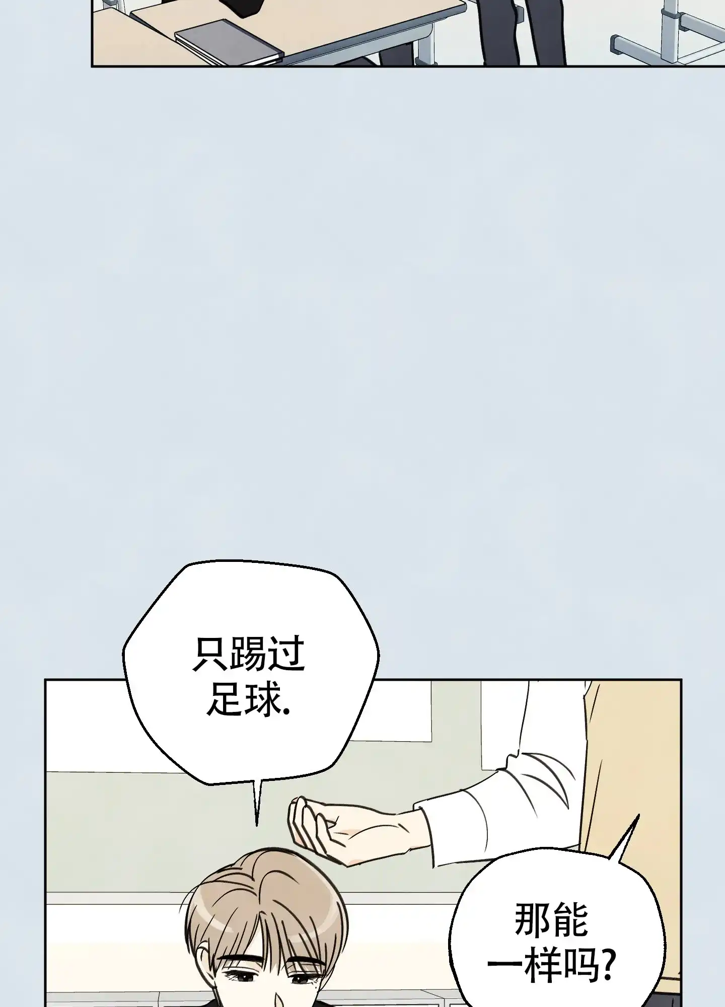 《夏末》第9话 第18页