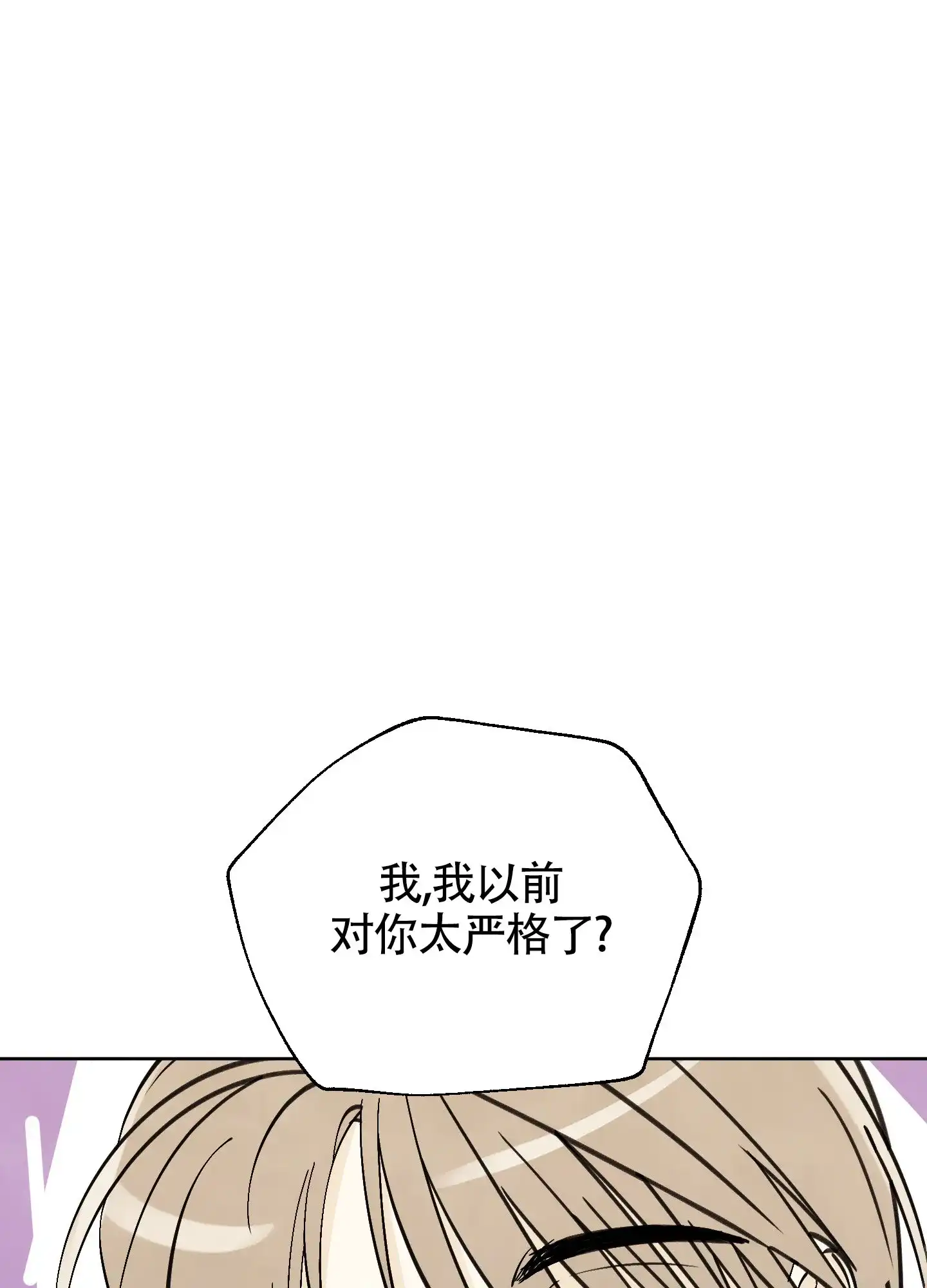 《夏末》第9话 第5页