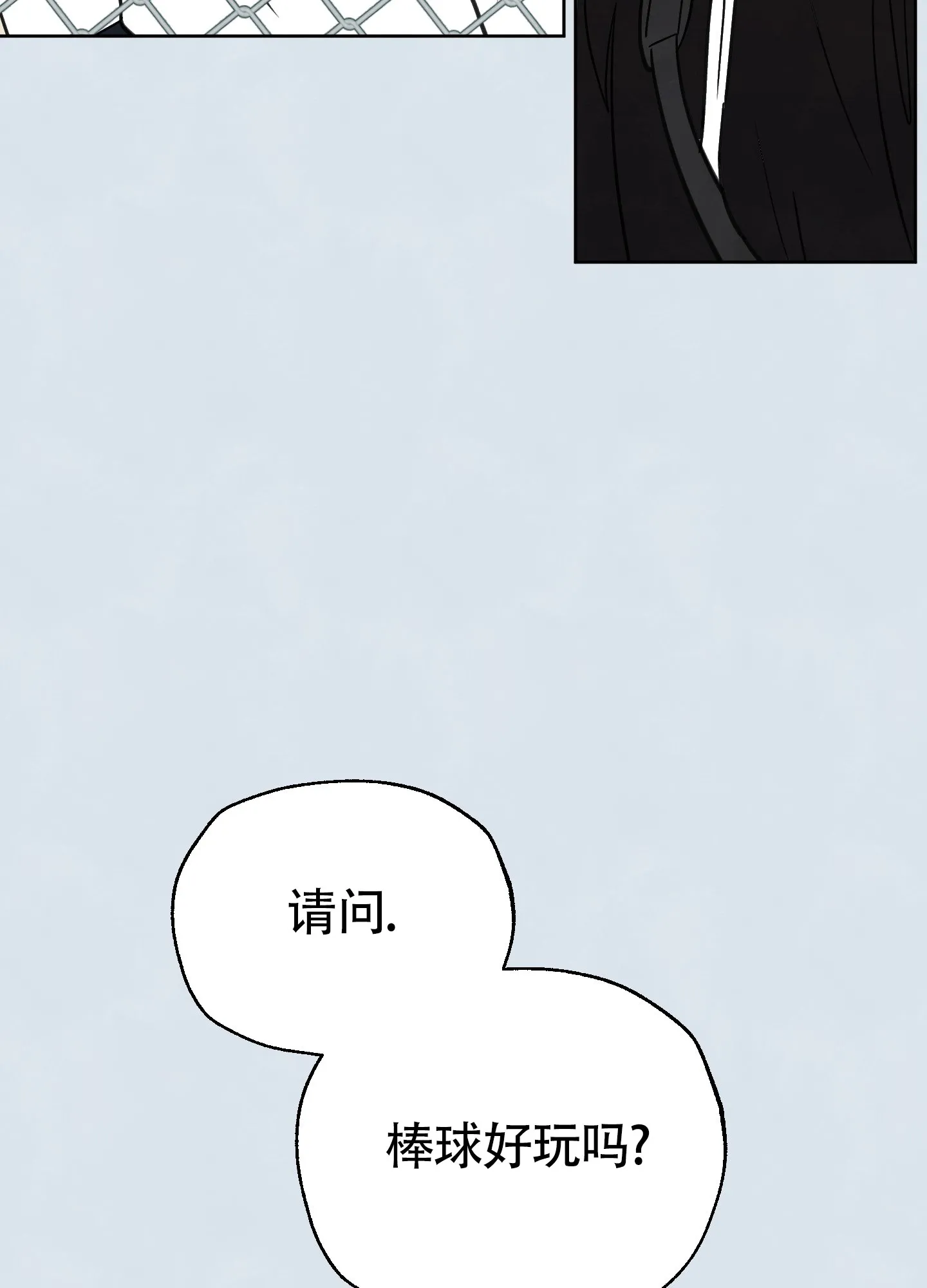 《夏末》第9话 第14页
