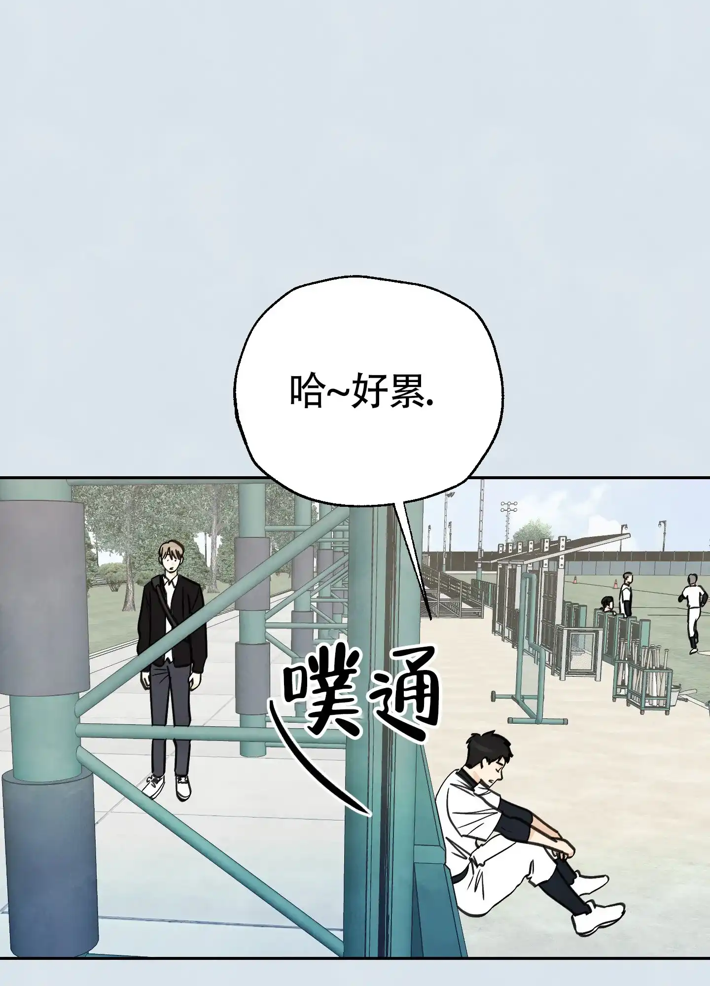 《夏末》第9话 第12页