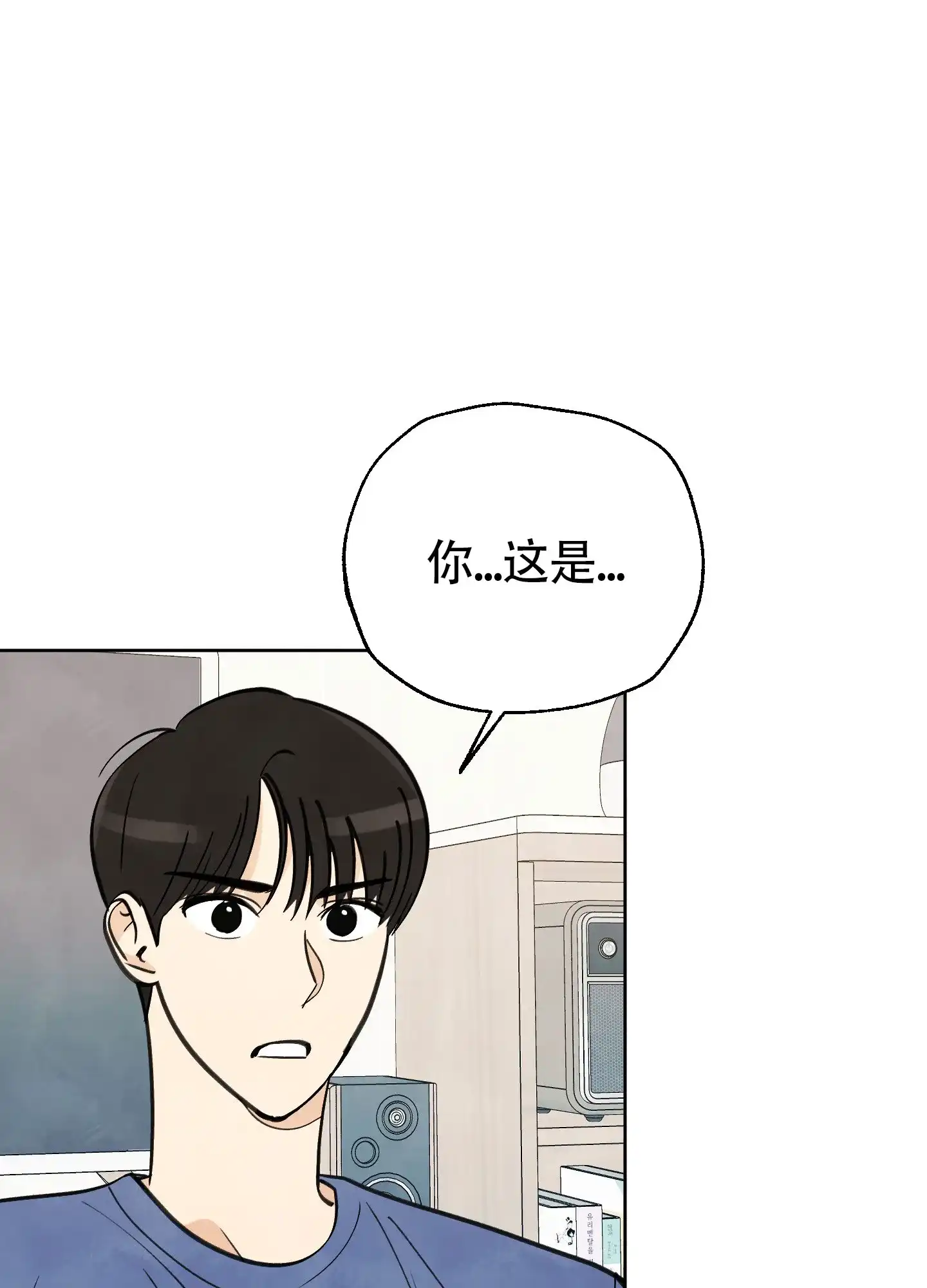 《夏末》第9话 第3页