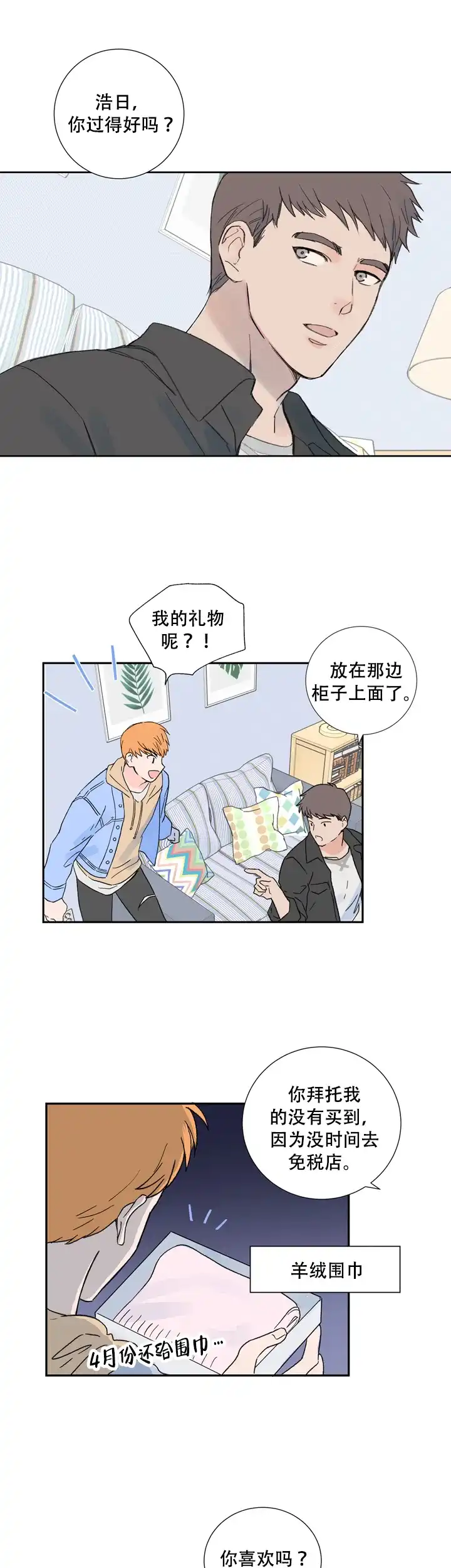 现代主义者 第1话 第14页