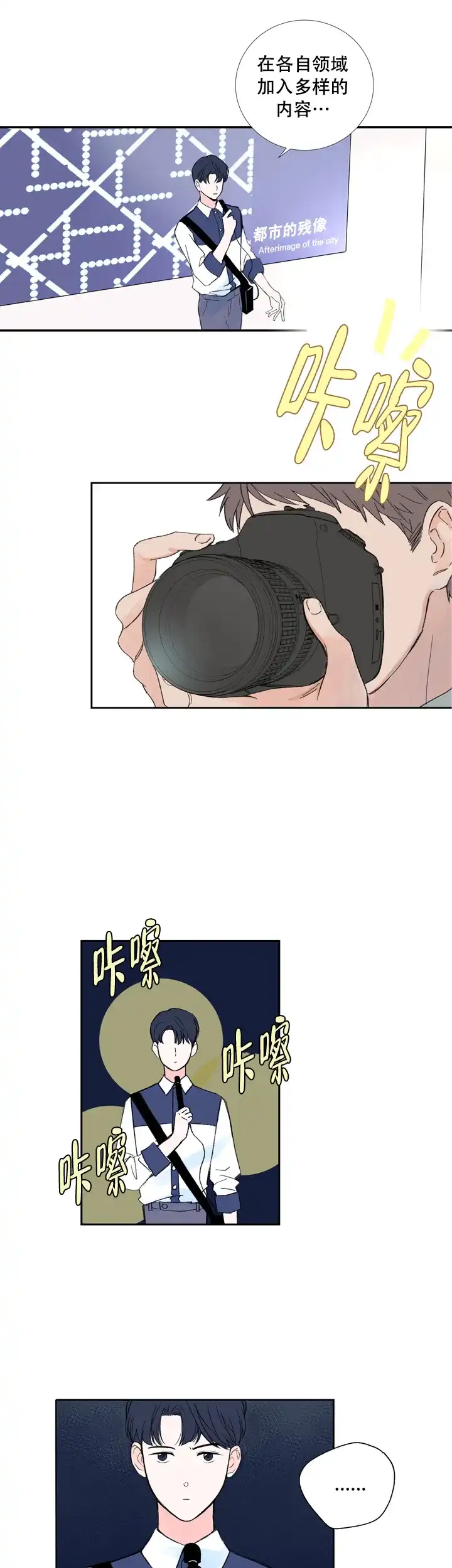 现代主义者 第1话 第3页