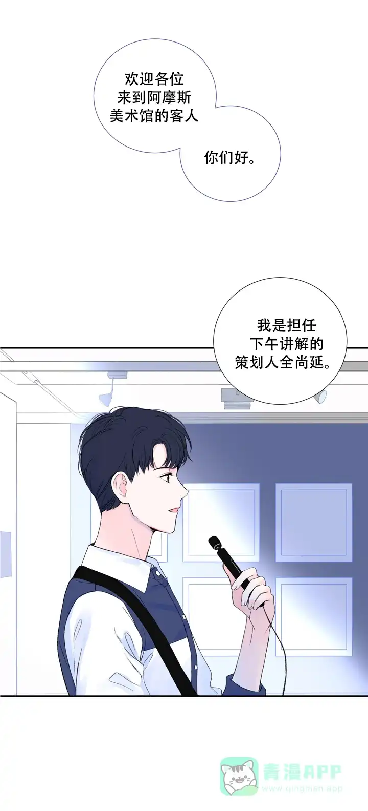 现代主义者 第1话 第1页