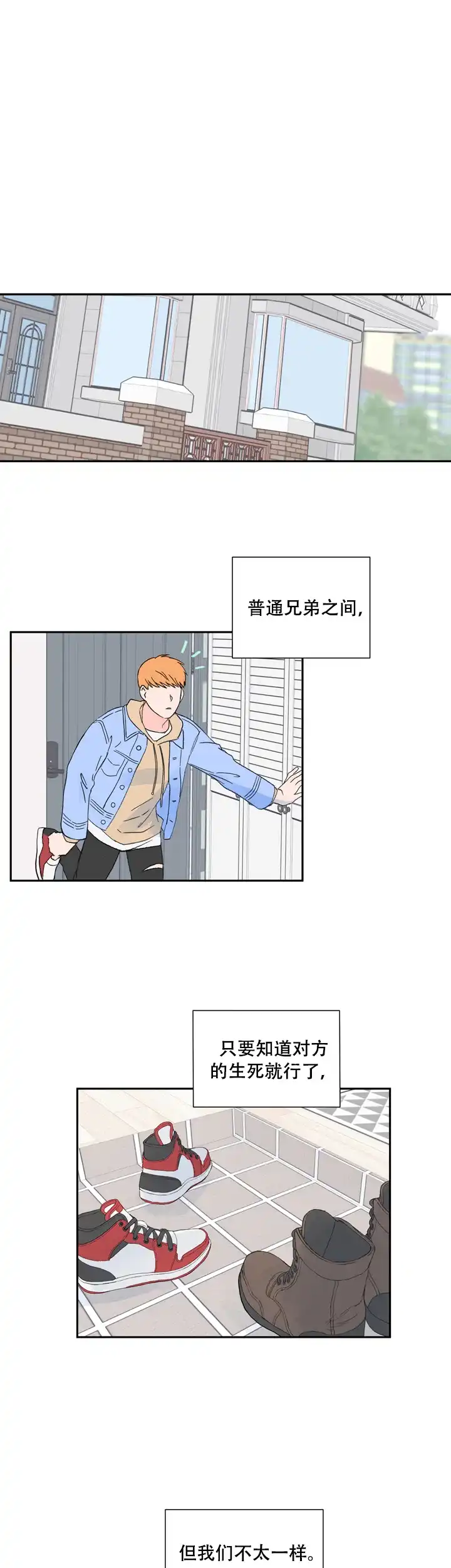 现代主义者 第1话 第12页