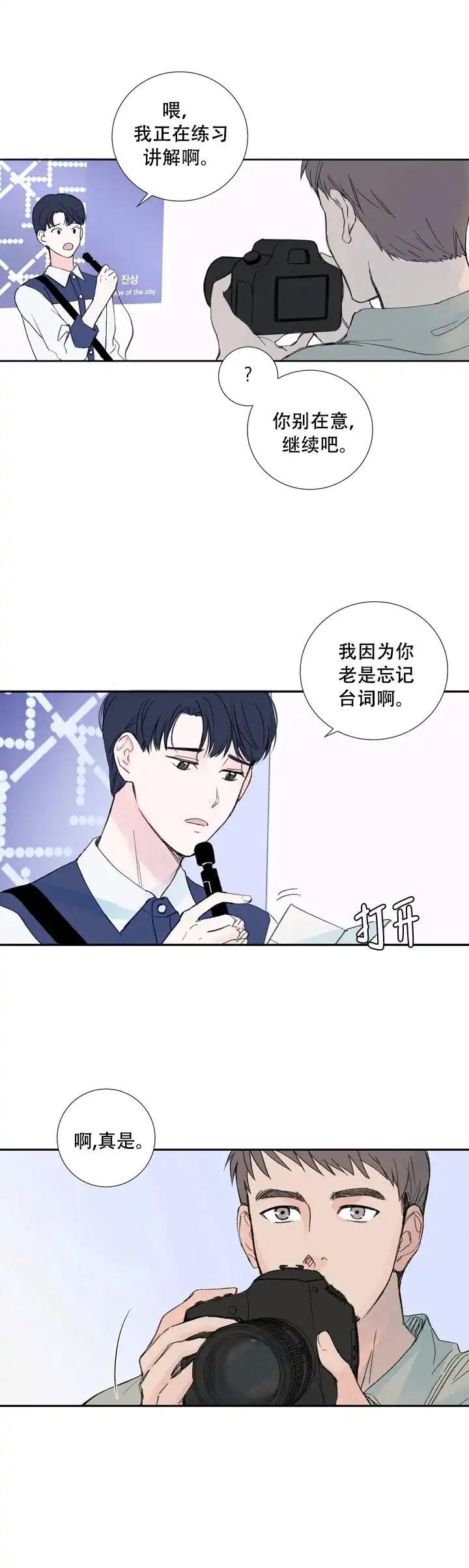 现代主义者 第1话 第5页