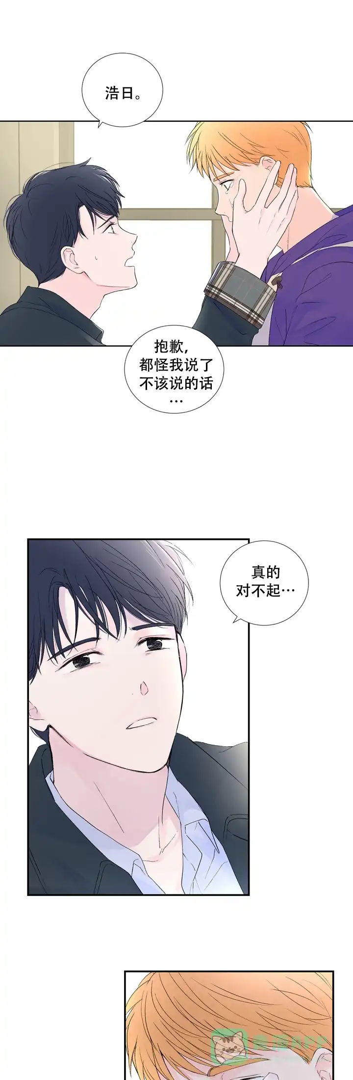 现代主义者 第10话 第16页