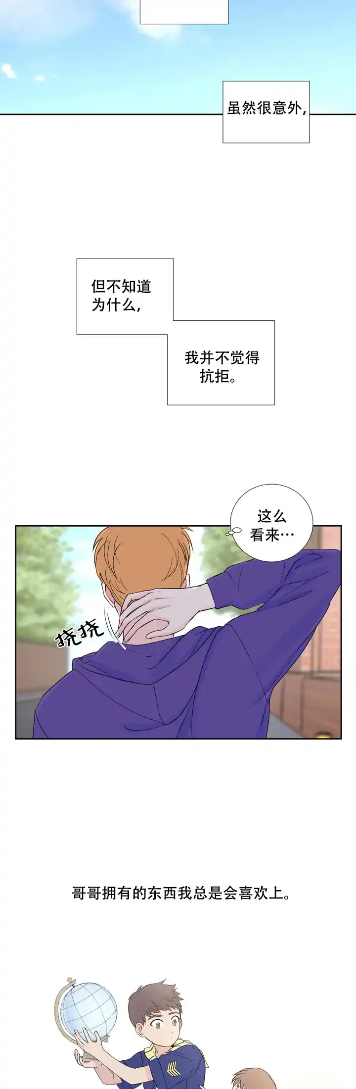 现代主义者 第10话 第2页