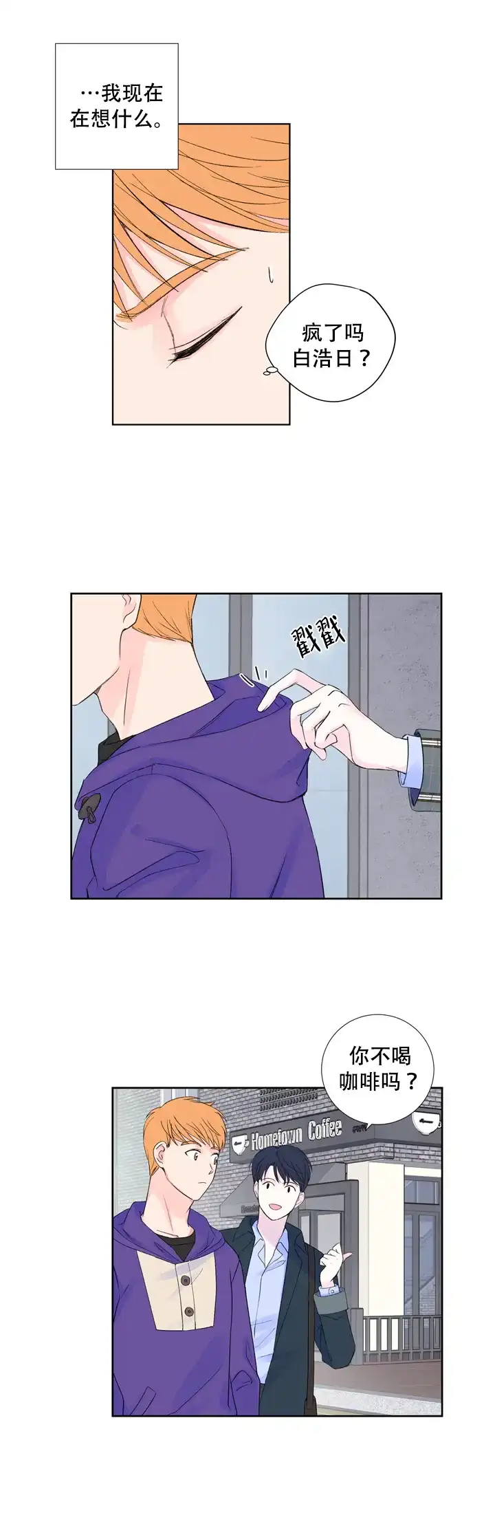 现代主义者 第10话 第8页