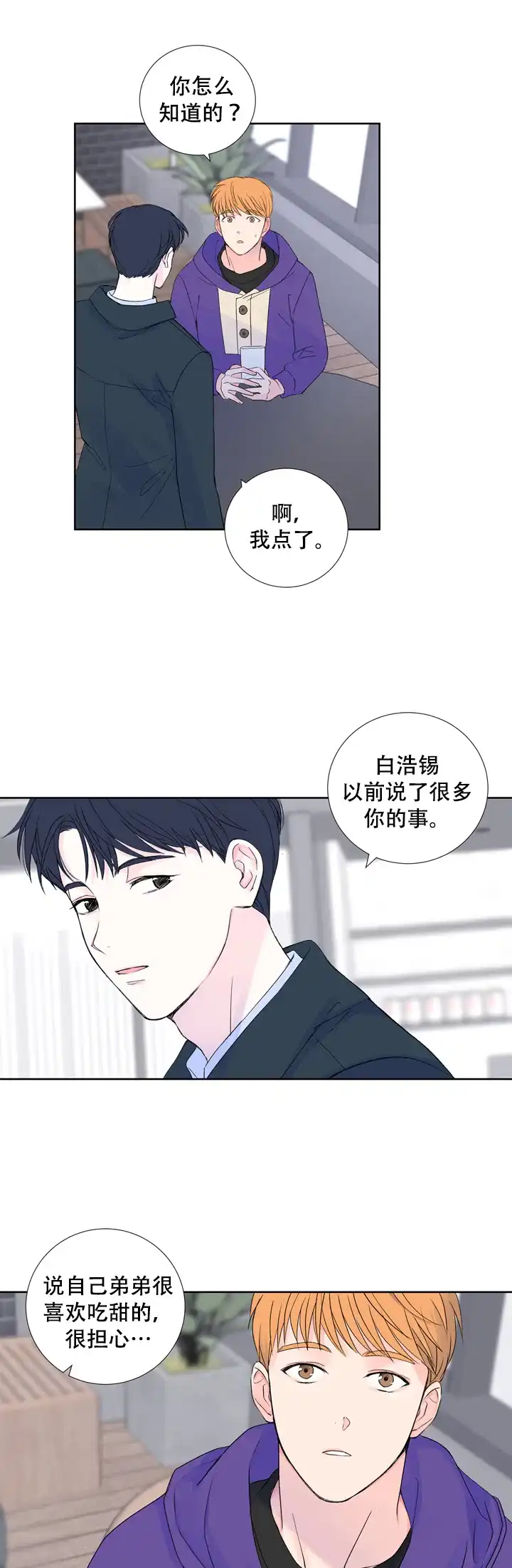 现代主义者 第10话 第12页