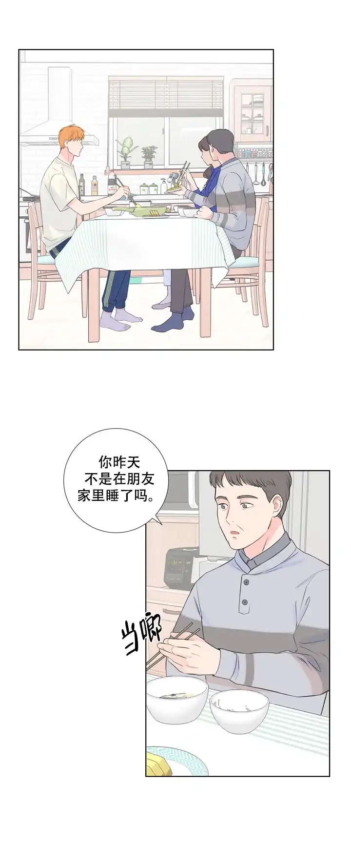 现代主义者 第11话 第12页