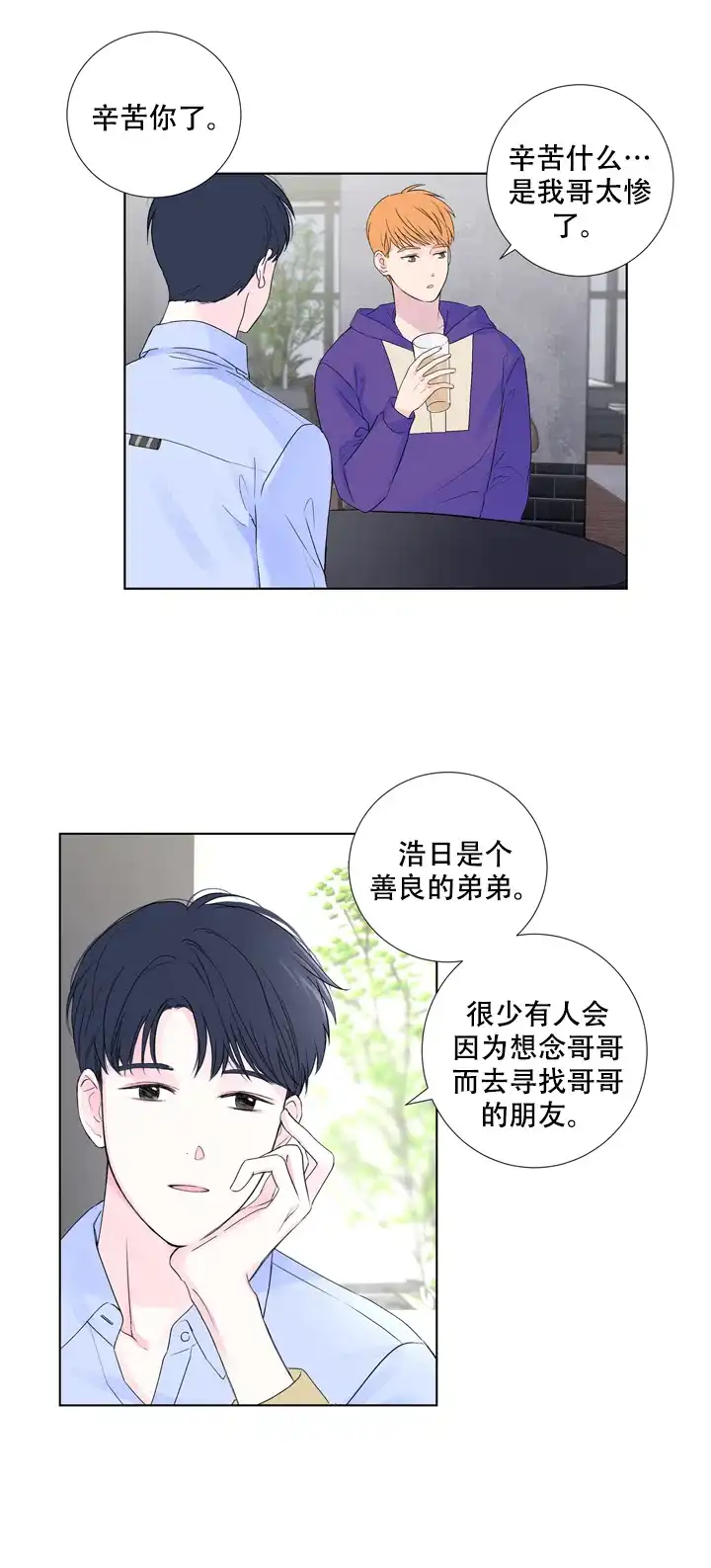 现代主义者 第11话 第3页