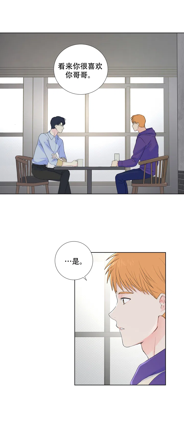 现代主义者 第11话 第4页