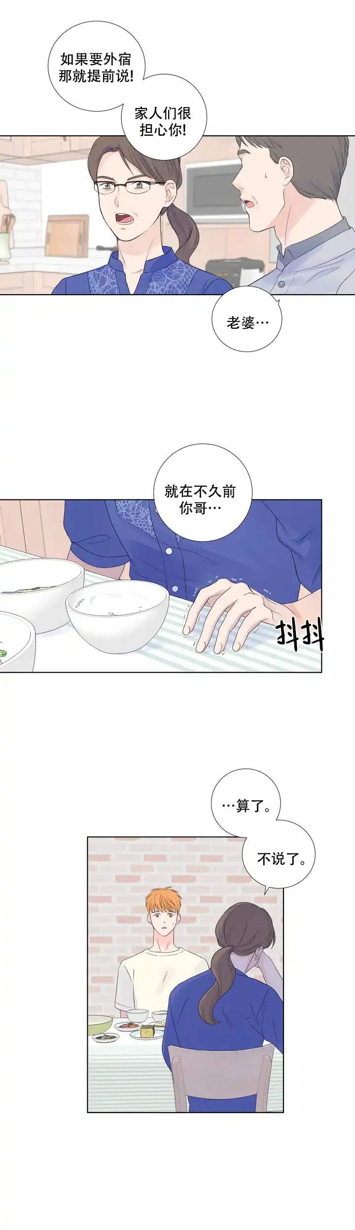 现代主义者 第11话 第14页