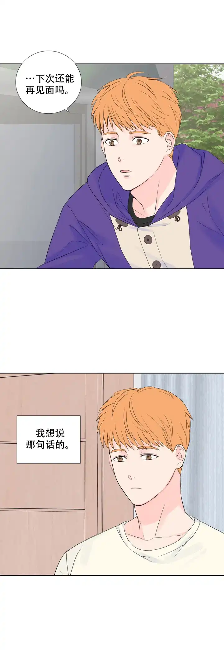 现代主义者 第11话 第20页