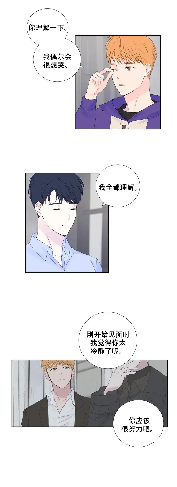 现代主义者 第11话 第2页