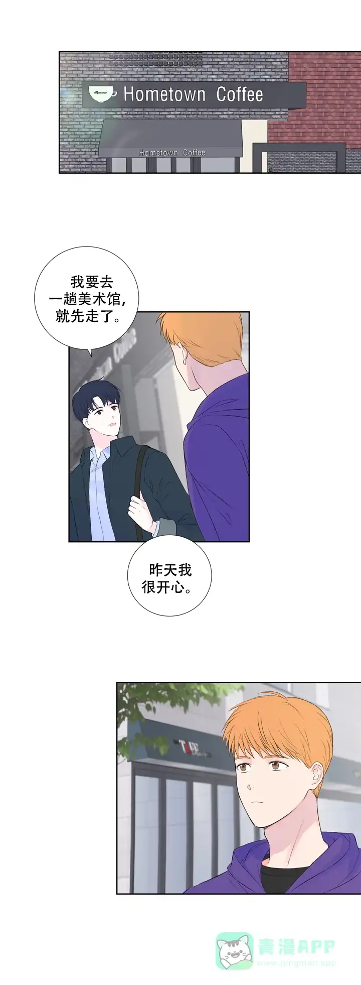 现代主义者 第11话 第6页
