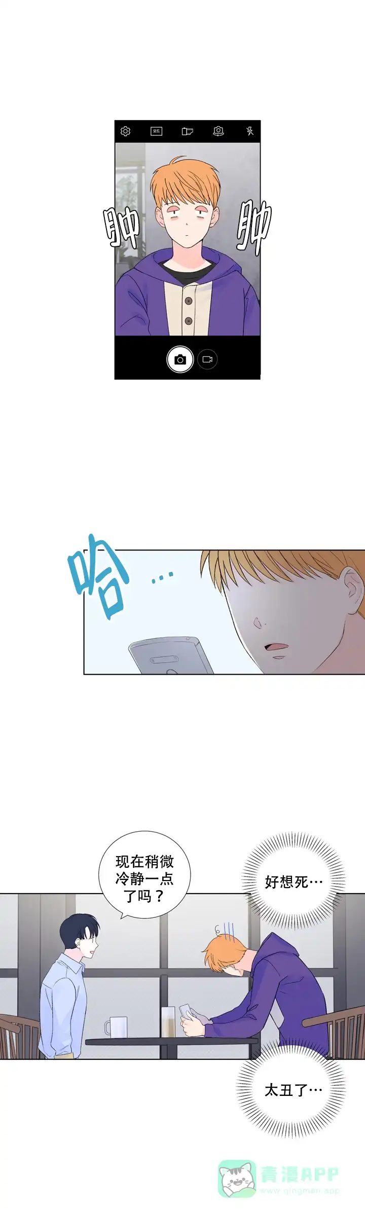 现代主义者 第11话 第1页