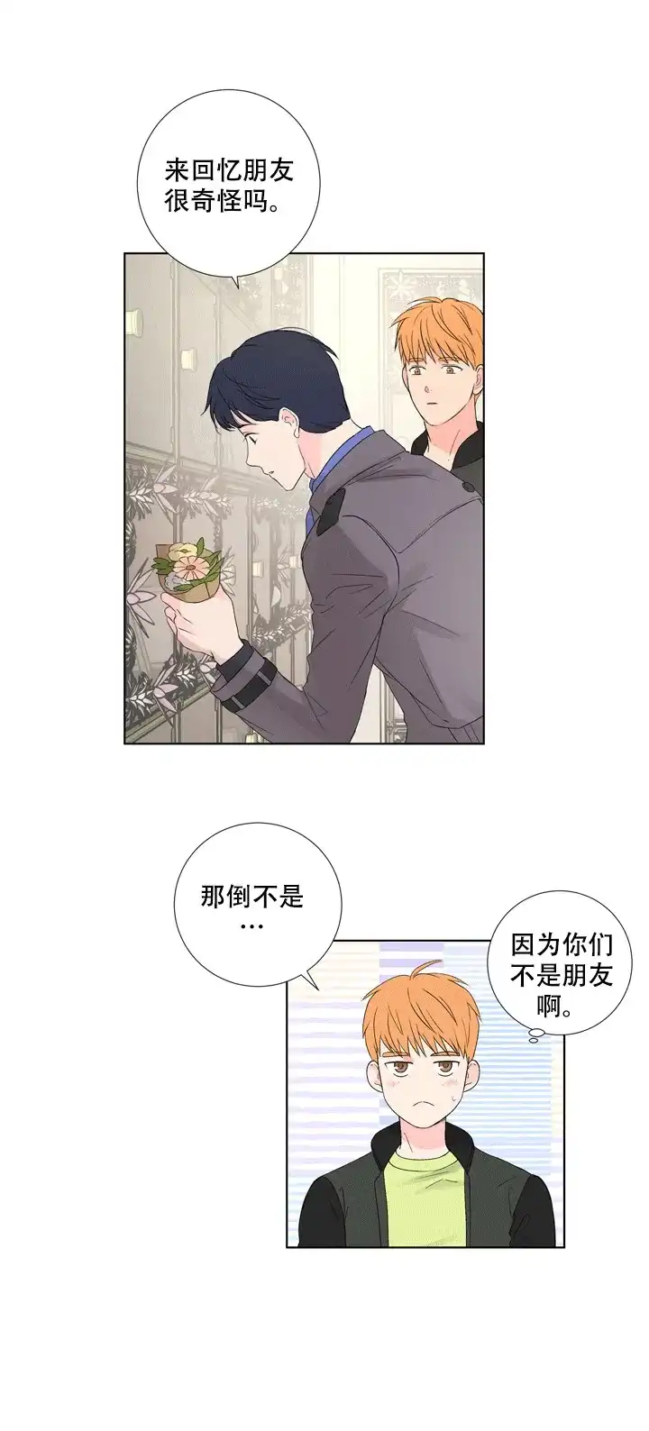 现代主义者 第12话 第13页
