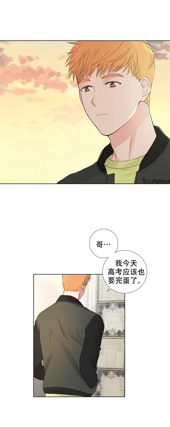 现代主义者 第12话 第5页