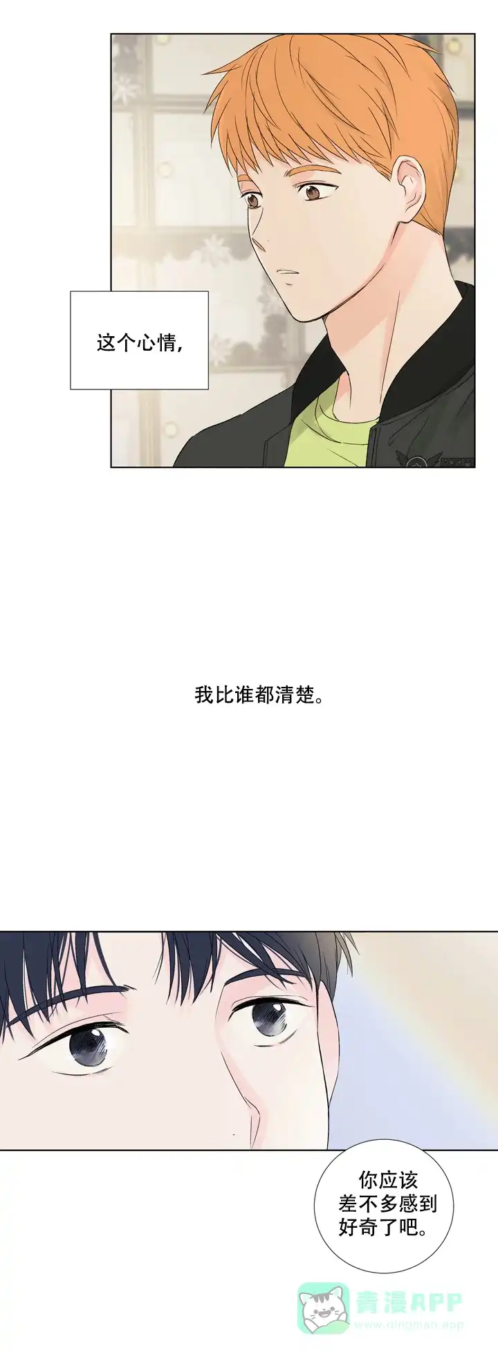 现代主义者 第12话 第16页