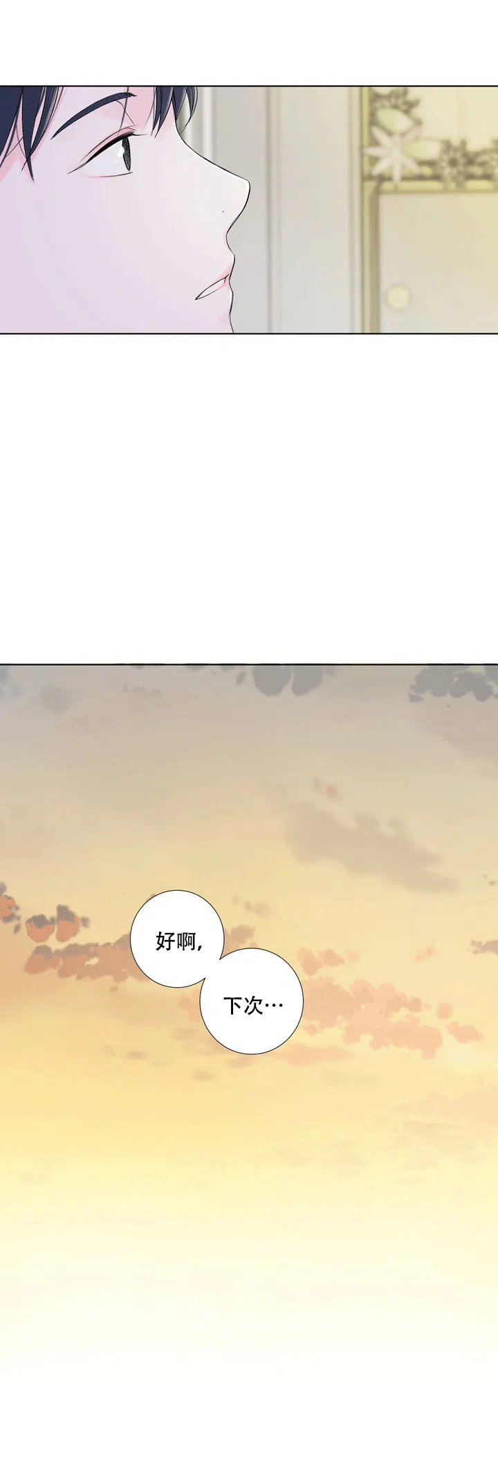 现代主义者 第12话 第20页