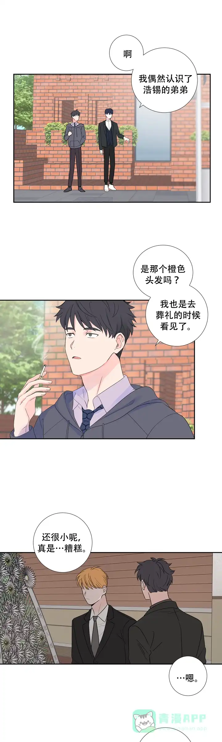 现代主义者 第13话 第6页