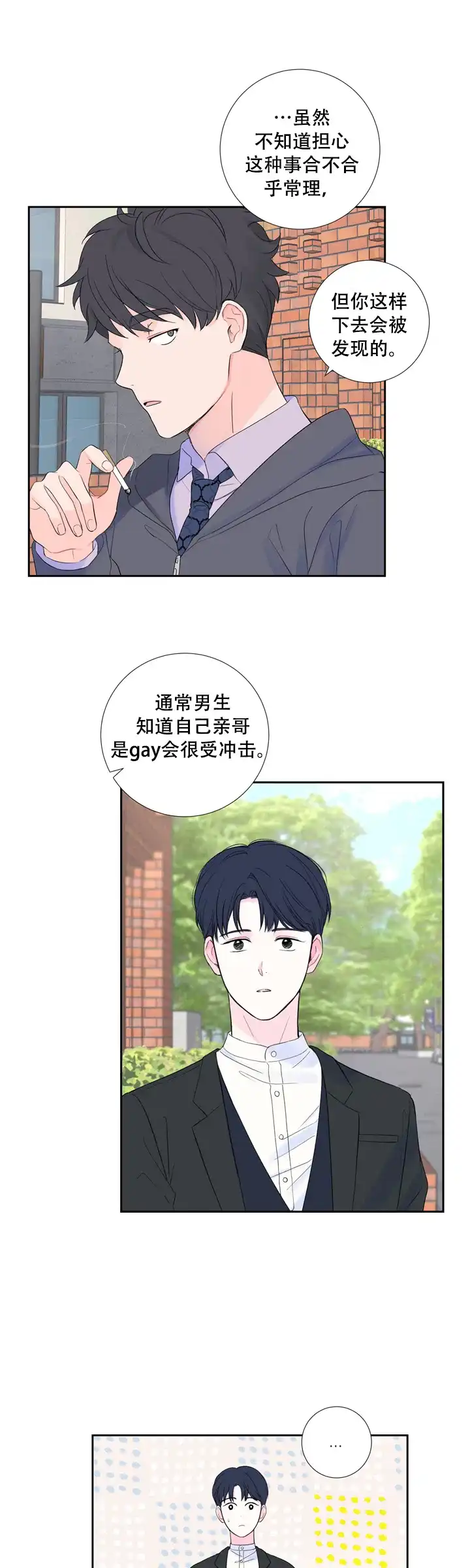 现代主义者 第13话 第8页