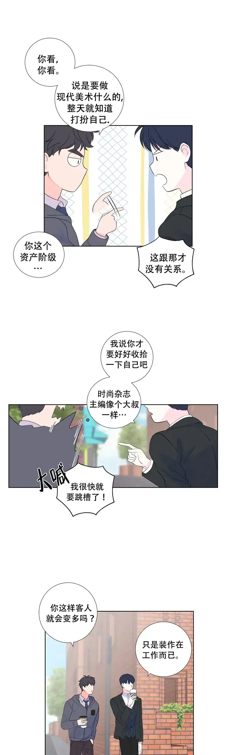 现代主义者 第13话 第3页