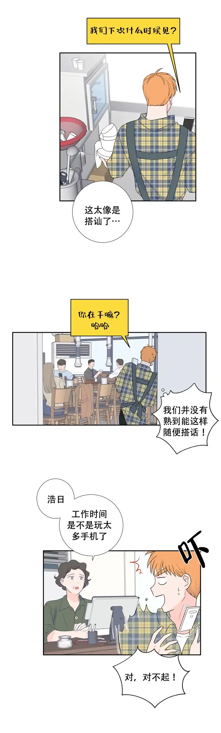 现代主义者 第13话 第13页