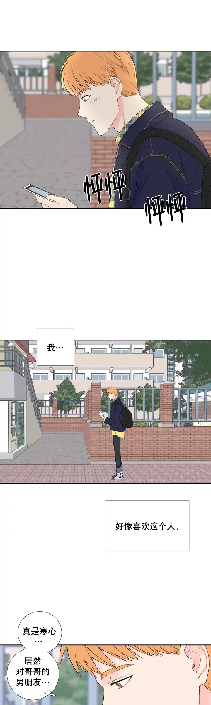 现代主义者 第13话 第18页