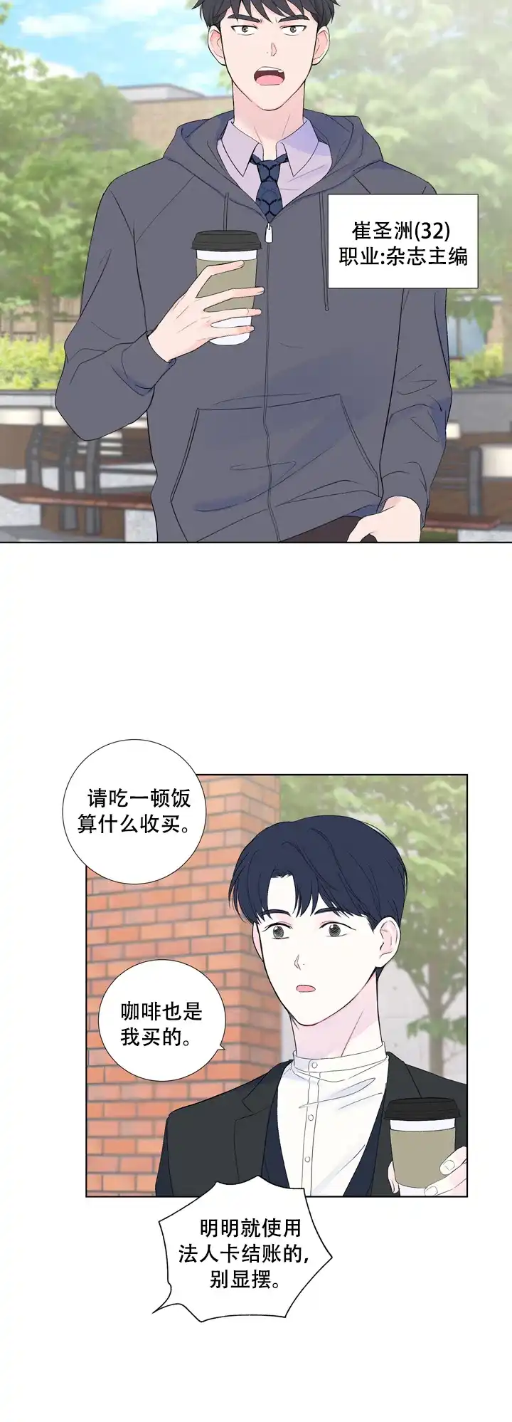 现代主义者 第13话 第2页