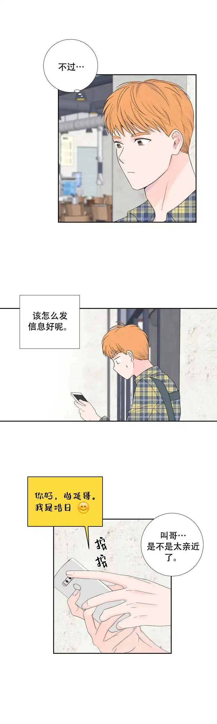 现代主义者 第13话 第12页