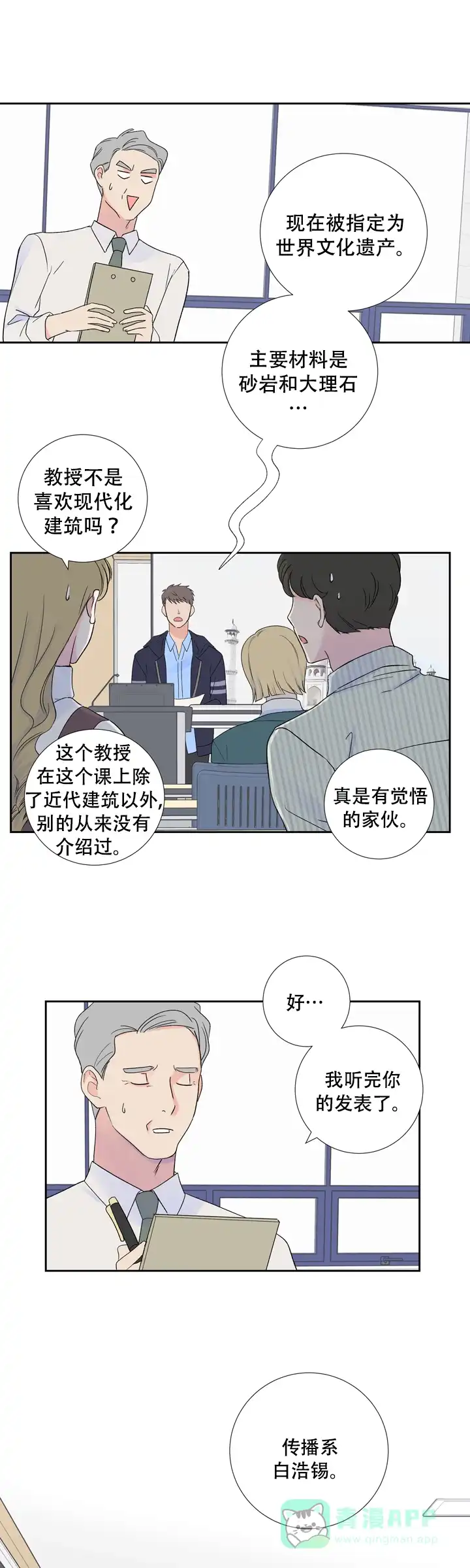现代主义者 第14话 第16页