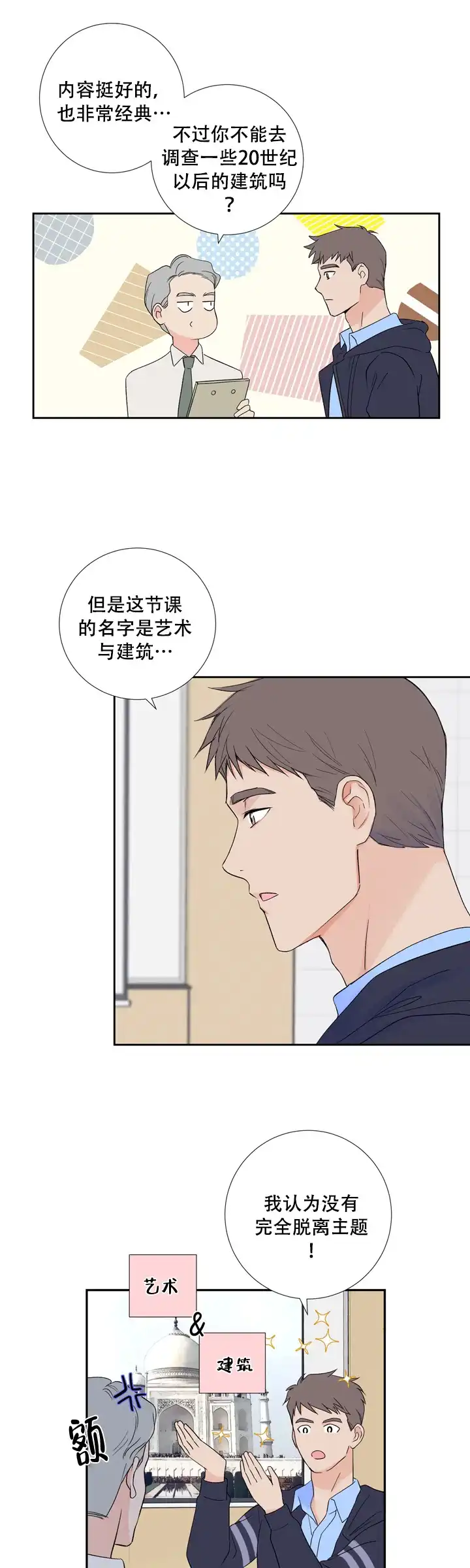 现代主义者 第14话 第18页