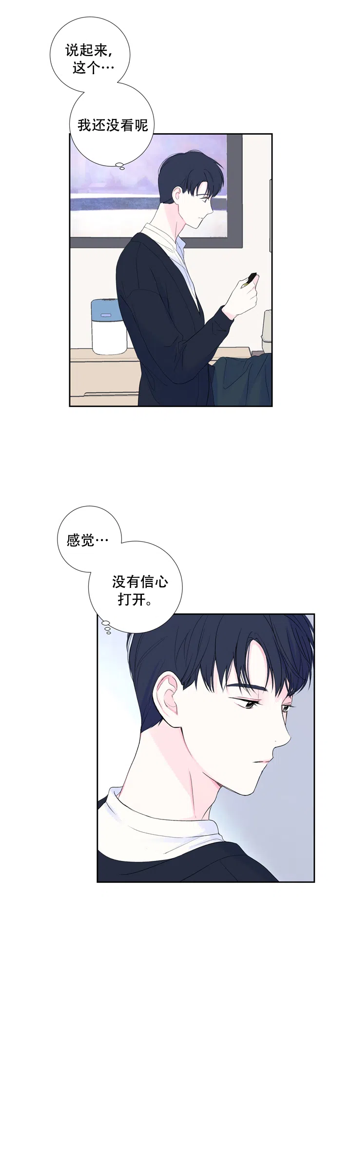 现代主义者 第14话 第9页