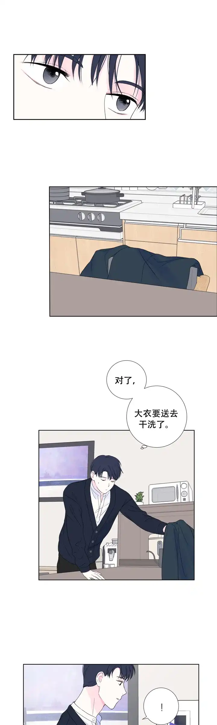 现代主义者 第14话 第7页