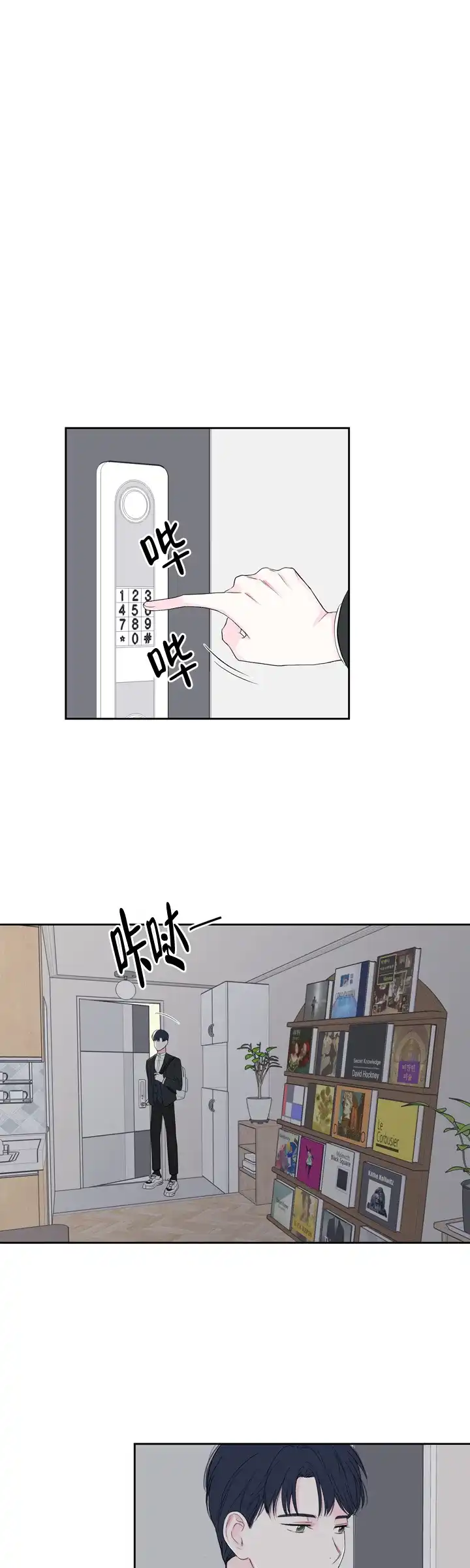 现代主义者 第14话 第3页