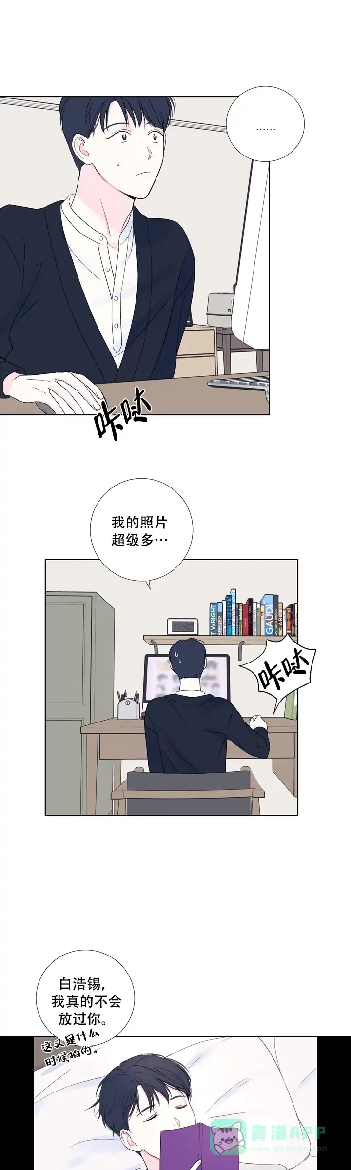 现代主义者 第14话 第11页