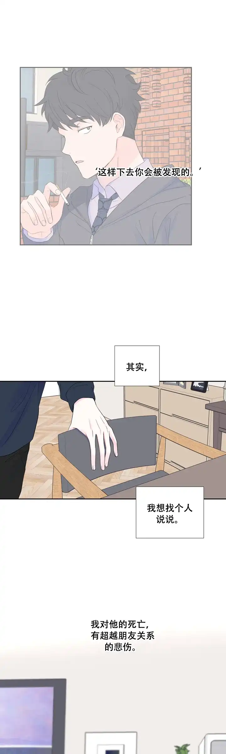 现代主义者 第14话 第5页