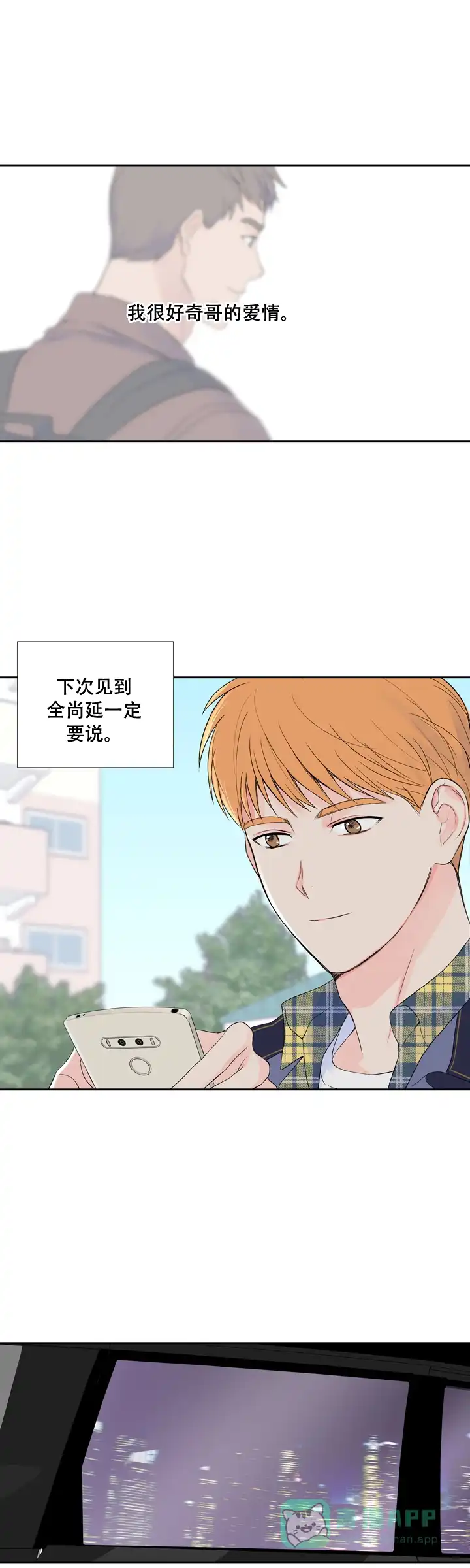 现代主义者 第14话 第1页