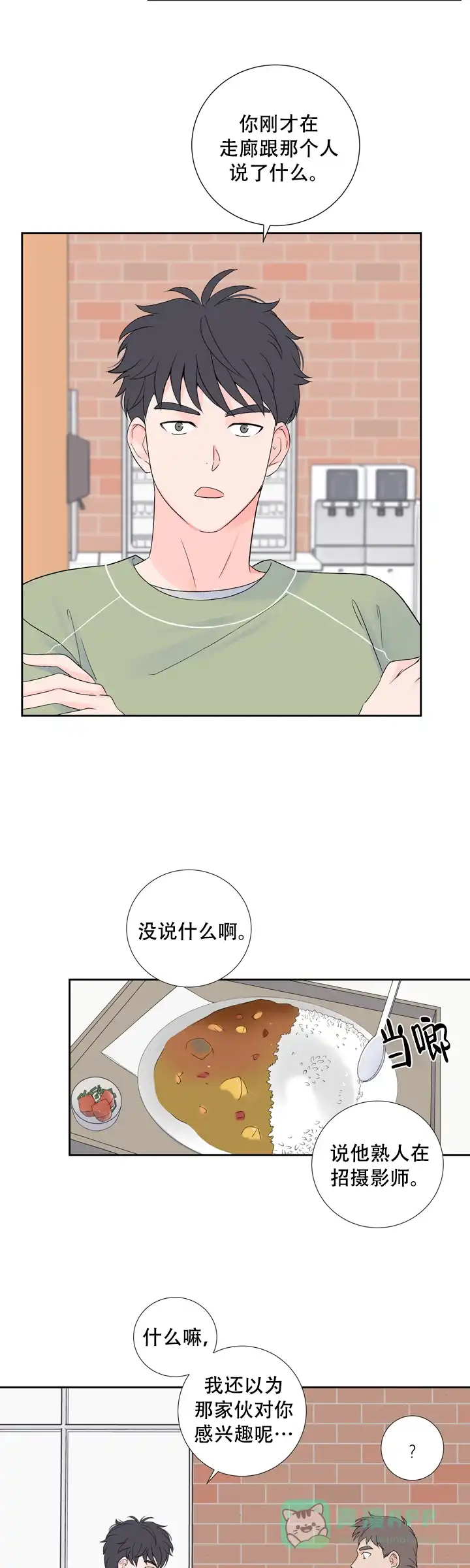 现代主义者 第15话 第11页