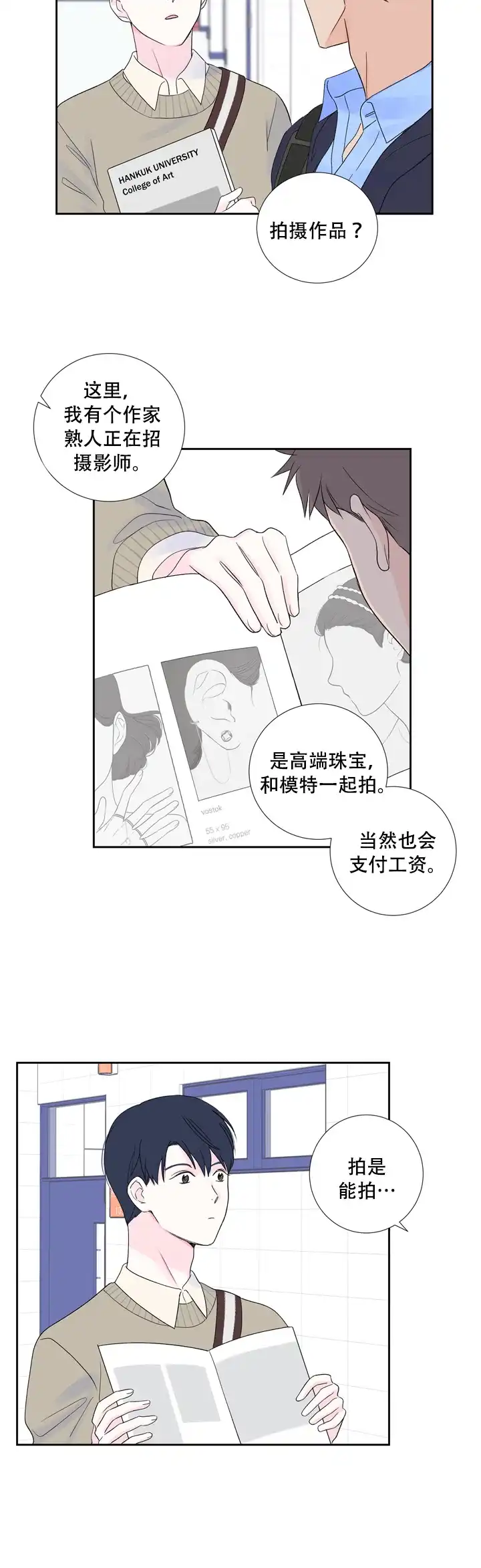 现代主义者 第15话 第7页